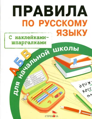 По русскому языку для начальной школы #8