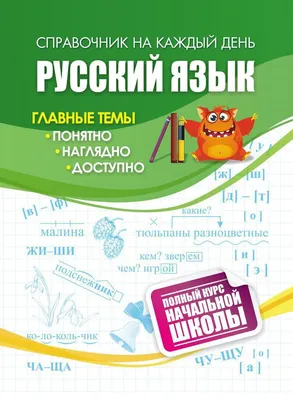 Купить стенды по русскому языку для начальной школы