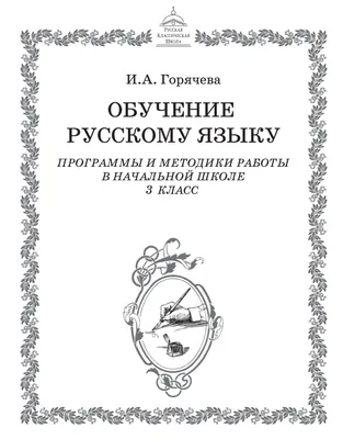 Все правила русского языка для начальной школы