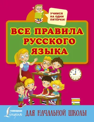 Горячева И.А Обучение русскому языку. Программы и методики работы в начальной  школе. 3 класс - Русская Классическая Школа