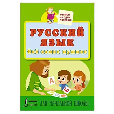 Обучающий плакат по русскому языку для начальной школы согласные звуки и  буквы, формат А2 - купить с доставкой по выгодным ценам в интернет-магазине  OZON (1023249443)