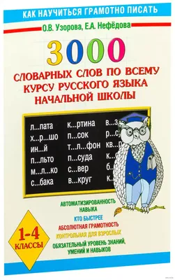 Все правила русского языка для начальной школы - Алексеев Ф.С., Купить c  быстрой доставкой или самовывозом, ISBN 978-5-17-132762-0 - КомБук  ()