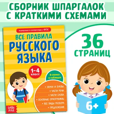 Книга Русский язык весь курс начальной школы Елена Пожилова - купить от 364  ₽, читать онлайн отзывы и рецензии | ISBN 978-5-04-168299-6 | Эксмо