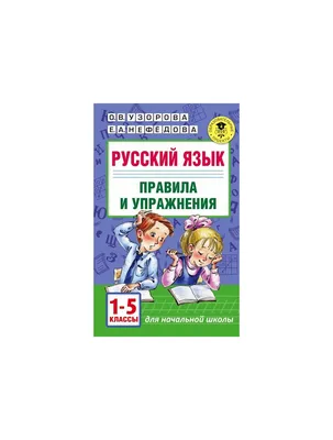 Методика русского языка в начальной школе. Костин Н.А. 1949»: купить в  книжном магазине «День». Телефон +7 (499) 350-17-79