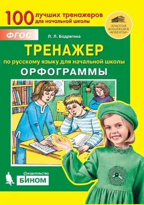 Все правила Русского Языка В Схемах и таблицах для начальной Школы - купить  справочника и сборника задач в интернет-магазинах, цены на Мегамаркет |  481680