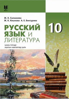  - Русский язык и литература. Часть 2. Литература. Учебник |  Сигов Владимир, Иванова Елена, Колядич Татьяна, Черноземова Елена |  978-5-16-013325-6 | Купить русские книги в интернет-магазине.