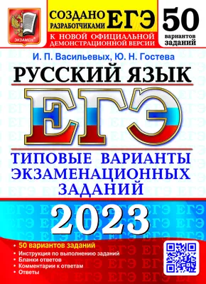 ОГЭ-2024. Русский язык: типовые экзаменационные варианты: 36 вариантов |  Цыбулько Ирина Петровна, Дощинский Роман Анатольевич - купить с доставкой  по выгодным ценам в интернет-магазине OZON (1185262401)