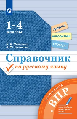 ТРЕНАЖЕР ПО РУССКОМУ ЯЗЫКУ. 2 КЛАСС Экзамен 49210571 купить в  интернет-магазине Wildberries