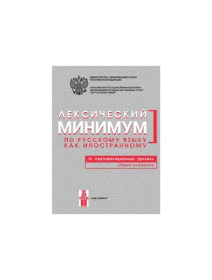 Книга "Русский сувенир. Базовый уровень 2. Учебный комплекс по русскому  языку для иностранцев. Учебник (+ CD: Mp3)" Мозелова И В - купить книгу в  интернет-магазине «Москва» ISBN: 978-5-88337-532-2, 899136