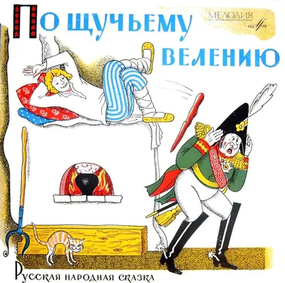 Читаем по слогам" Сказка "По щучьему веленью", 12 стр. - купить с доставкой  по выгодным ценам в интернет-магазине OZON (604960033)