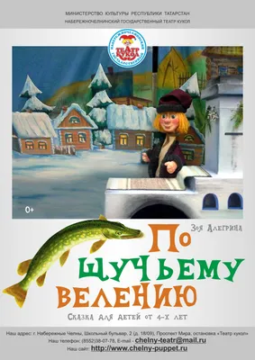 Сказка По щучьему велению - читать онлайн