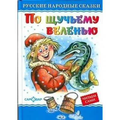 Рисунок По щучьему велению №60208 - «В мире литературных героев»  ( - )