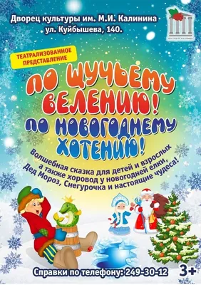 По щучьему велению» в 2023 году: актеры, сюжет, отзыв, стоит ли смотреть  сказку