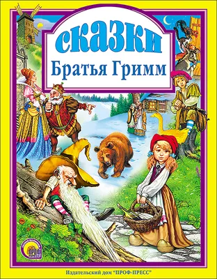 Гримм В., Гримм Я.: Сказки братьев Гримм. Синий сборник (илл. Ф. Кун и Г.  Маузер-Лихтл): купить книгу в Алматы, Казахстане | Интернет-магазин Marwin