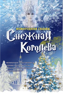 Снежная королева (фильм, 1966) — Википедия