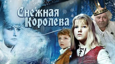 Ника Георгиевна Гольц - Иллюстрация к сказке "Снежная королева", 1958:  Описание произведения | Артхив