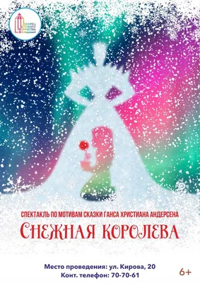 Иллюстрации к сказке "Снежная королева" (портрет "Снежной королевы") -  Педагогическая академия современного образования