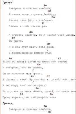 Слишком влюблён — нервы | Табы для укулеле, Песни для укулеле, Аккорды для  укулеле