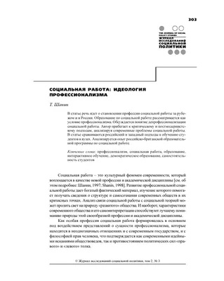 Непрерывное социальное образование – требования современности Е.И. Холостова