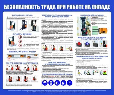 С140 Стенд Безопасность труда при работе на складе (1200х1000 мм, пластик  ПВХ 3 мм, Прямая печать на пластик) цена  руб. в Орске купить -  Магазин охраны труда ИЗО Стиль