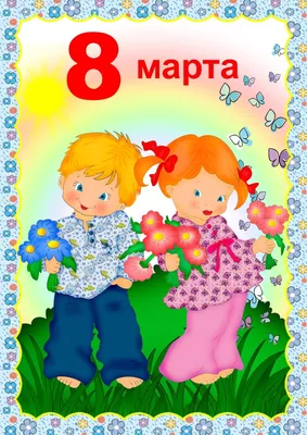 Статьи на тему "8 марта"