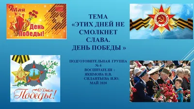 Презентация на тему: " – День победы. праздник победы народа  Советского Союза над нацистской Германией в Великой Отечественной войне  годов. Отмечается 9.". Скачать бесплатно и без регистрации.