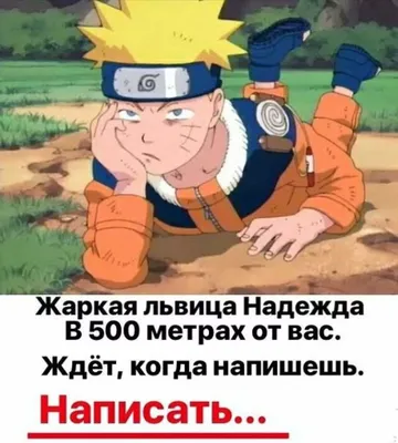 Мемы по "Naruto" продолжают быть актуальными. Подборка мемов на тему аниме " Naruto" | Данииииил | Дзен