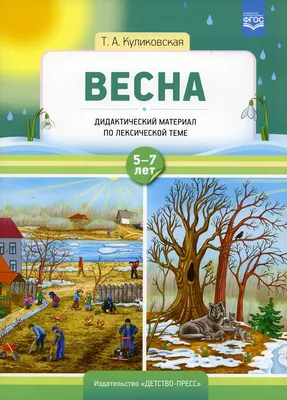 Весна. Признаки весны. | Материал по окружающему миру (старшая,  подготовительная группа): | Образовательная социальная сеть