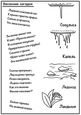 Задания на тему весна для детей – скачать бесплатно – Практические задания  – Развитие ребенка