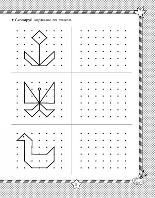 Обведи по точкам рисунки №2