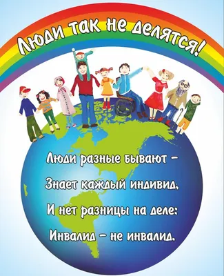 Состоялись классные часы в начальной школе, посвященные Дню Толерантности —  Школа №619