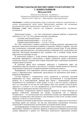 Международный День толерантности - А знаете ли вы что… - ЦБС для детей г.  Севастополя