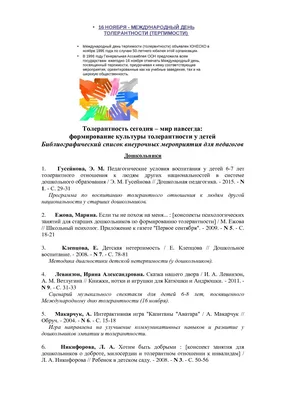 Директора школы к ответу за урок толерантности | Тропинка школьная моя |  Дзен