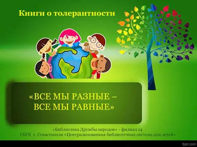 Набор игровой для воспитания толерантности у детей "Такие разные мы!"  купить в Москве