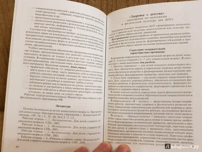 3 Д книга в валеологическом воспитании дошкольников