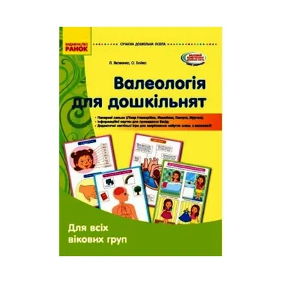 Дидактическое пособие по валеологии (ЗОЖ) своими руками «Я — человек» (13  фото). Воспитателям детских садов, школьным учителям и педагогам - Маам.ру