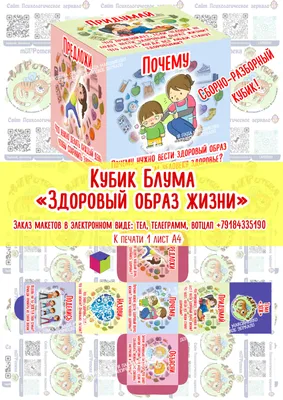 Кубик Блума по теме “Здоровый образ жизни” – Психологическое зеркало и  тИГРотека