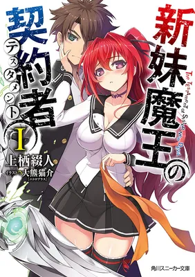 Shinmai Maou no Testament / Аниме