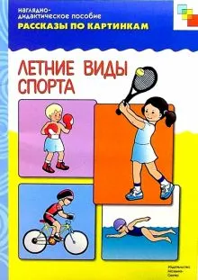 Игра на чтение «Зимние виды спорта» - Скачать шаблон | Раннее развитие