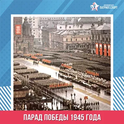 День Победы 1945 года на старых фото | 