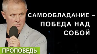 Победа Над Собой картинки