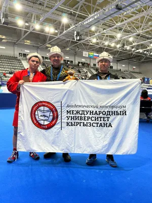Победа в спорте! - Центральный Кампус Международного Университета  Кыргызстана