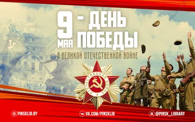 9 мая – День Победы советского народа в Великой Отечественной войне - ГАПОУ  «Городецкий Губернский колледж»