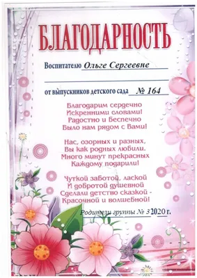 Благодарность от Енакиевского детского социального центра | «Фонд Рината  Ахметова»