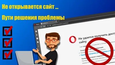 5 причин почему сайт не открывается. И 3 способа решить проблему - Hi-Tech  