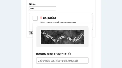 Ты не видишь капчу, а она есть: как мы разрабатывали сервис Yandex  SmartCaptcha для людей и бизнеса / Хабр