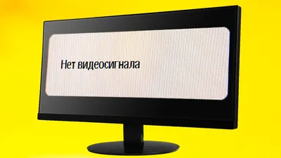 Нет изображения на мониторе. Вы удивитесь почему. Эту ошибку допускают 70%  пользователей | Мир Ноутбуков | Дзен