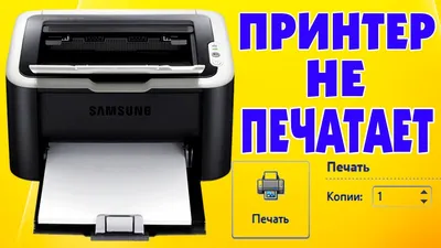Почему принтер не печатает - что делать?