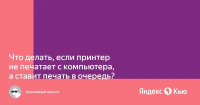 Почему принтер не печатает? Основные причины!