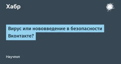 Ответы : Вконтакте. постоянно просит ввести код с картинки